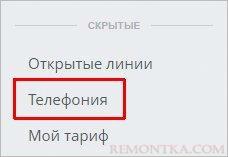 Переходим в настройки телефонии