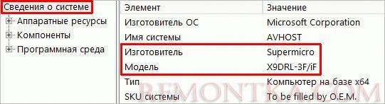 Сведения о системе — поиск производителя и модели для материнской платы