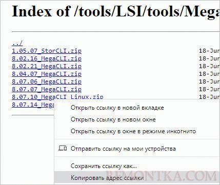 Копируем ссылку на утилиту для Linux