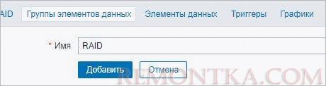 Даем название для группы элементов данных