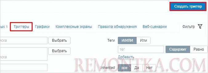 Создаем тригер