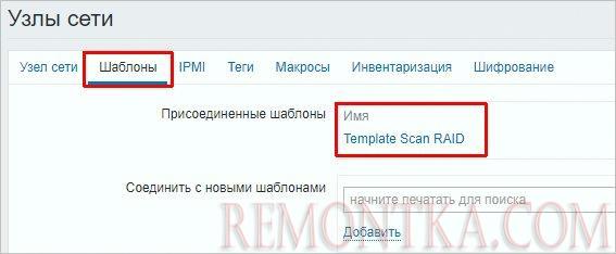 Присоединение шаблона к узлу