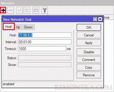 Настройка Host в Netwatch