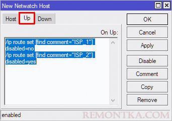 Настройка Up в Netwatch