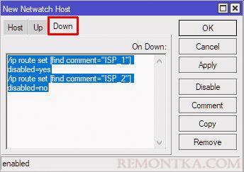 Настройка Down в Netwatch