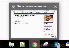 Миниатюра в панели задач