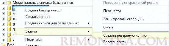 Создаем резервную копию MS SQL через Management Studio
