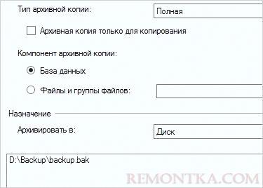 Настройка резервной копии MS SQL