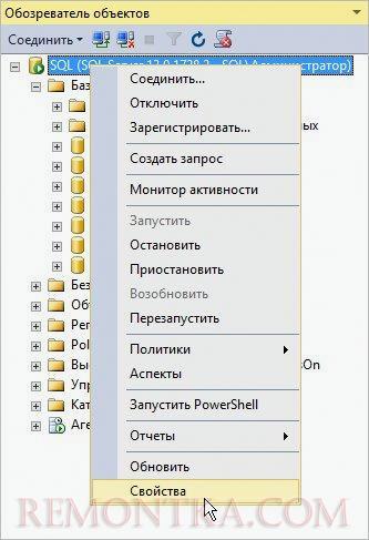 Открываем свойства сервера MS SQL