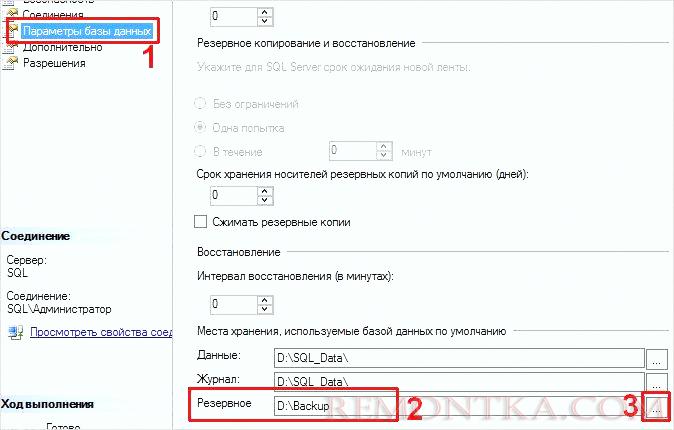 Настройка путей для резервного копирования в MS SQL