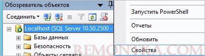 Открываем свойства сервера MS SQL