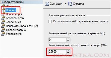 Ограничиваем потребление оперативной памяти сервером MS SQL