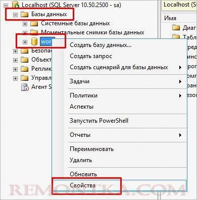 Открываем свойства базы данных 1С