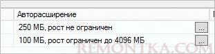 Настраиваем авторасширение файла БД