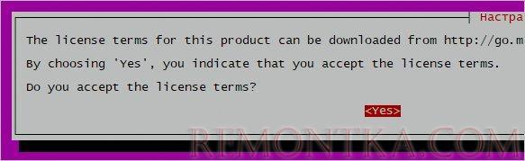 Принимаем лицензионное соглашение для установки mssql-tools