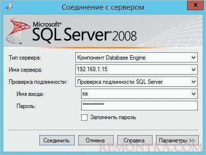 Подключение к серверу MS SQL из Microsoft SQL Server Management Studio