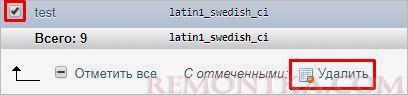 Удаляем базу MySQL в phpMyAdmin