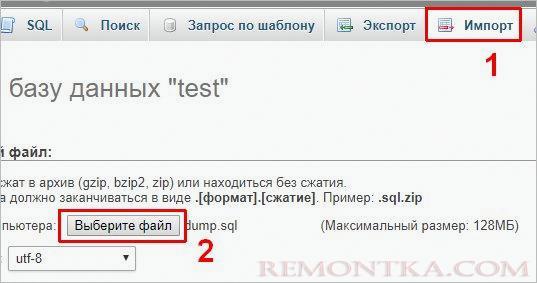 Восстановление базы при помощи phpMyAdmin