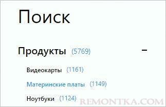 Фильтруем результаты по материнским платам