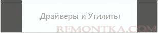 Переходим на вкладку с драйверами
