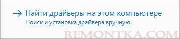Переходим к выбору драйвера на компьютере