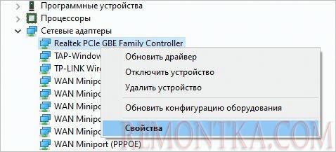 Открываем свойства устройства в диспетчере устройств