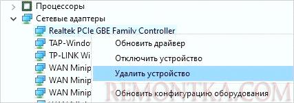 Удаление устройства в диспетчере устройств