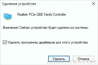 Подтверждение удаления устройства