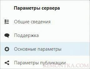 Переходим к основным параметрам в настройках Nextcloud