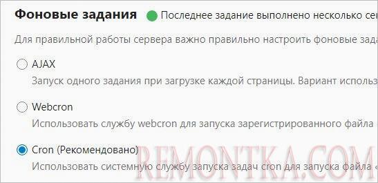 Настраиваем фоновые задания в Nextcloud