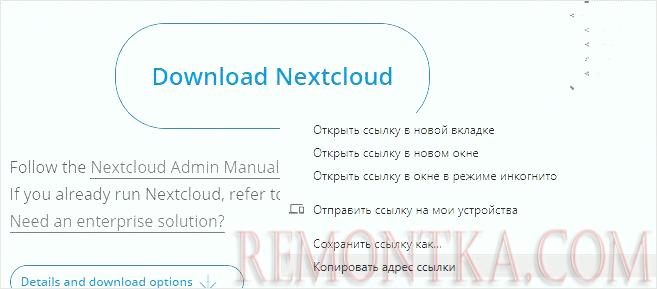 Копируем ссылку для скачивания последней версии сервера Nextcloud