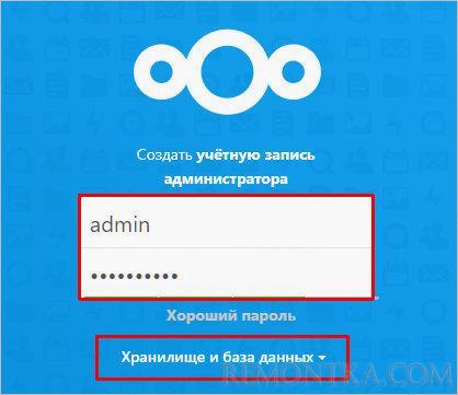 Создаем пользователя и переходим к настройке хранилища для nextcloud