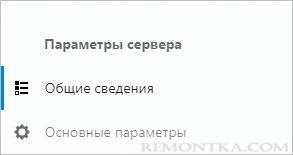 Переходим к общим сведениям