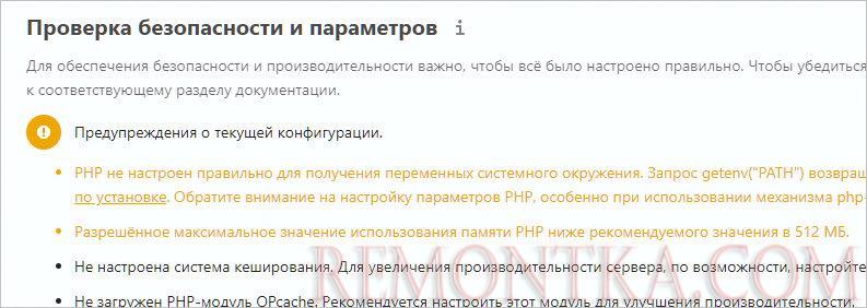 В разделе «Проверка безопасности и параметров» мы можем увидеть список проблем