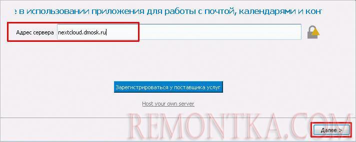 Настройка подключения к серверу nextcloud