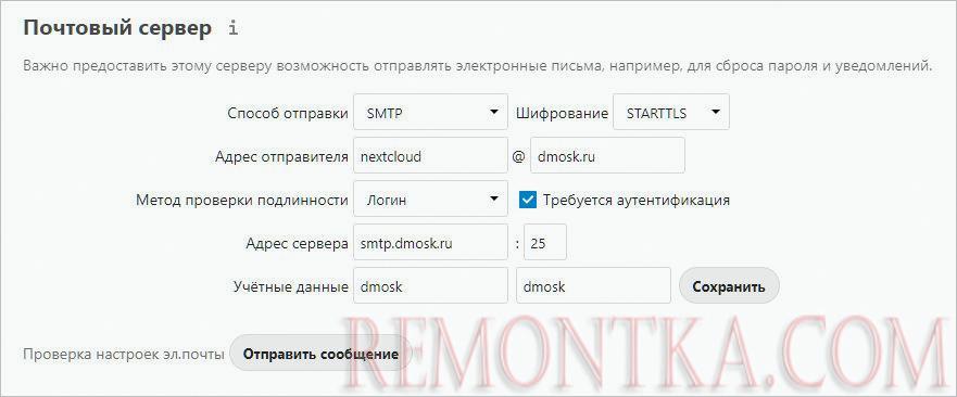 Заполняем поля для настройки почтового сервера