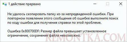 Ошибка при скачивании слишком большого файла