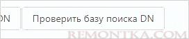 Проверяем базу поиска объектов