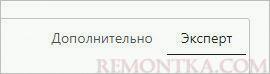 Переходим к экспертным настройкам