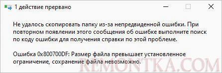 Ошибка при копировании большого файла с папки webdav