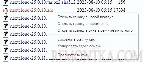 Ручное обновление Nextcloud
