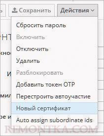 Переходим к запросу нового сертификата для пользователя FreeIPA Переходим к запросу нового сертификата для пользователя FreeIPA
