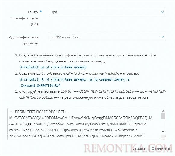 Заполняем данные для получения нового сертификата пользователя Заполняем данные для получения нового сертификата пользователя