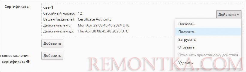 Выводим на экран полученный сертификат пользователя Выводим на экран полученный сертификат пользователя
