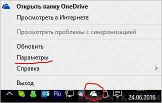 Зайти в параметры OneDrive
