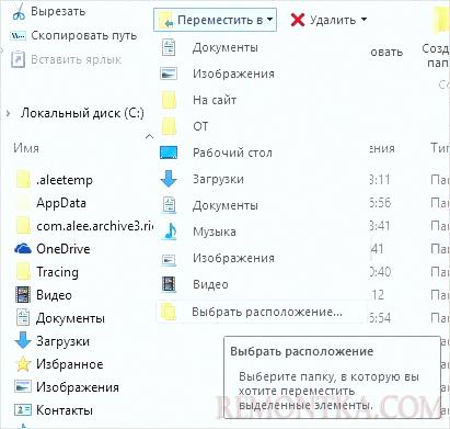 Перенос папки OneDrive в проводнике Windows