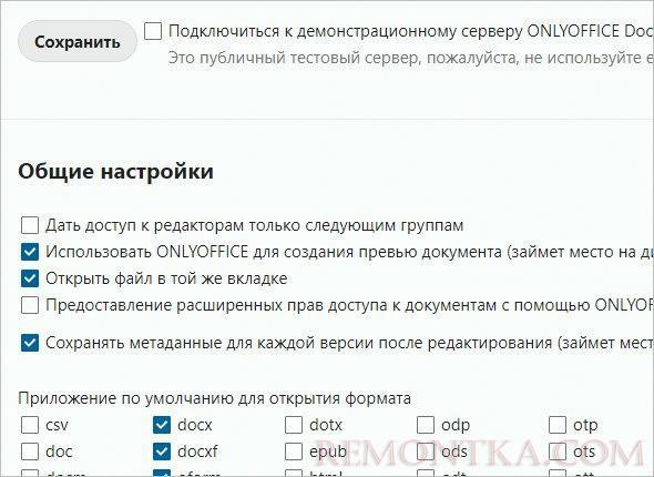 Сохраняем настройки nextcloud