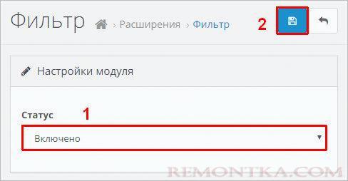Включаем модуль фильтра