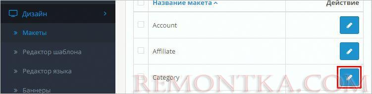Переход к редактированию макета с категориями