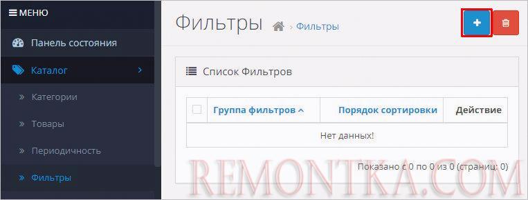 Создаем новый в Opencart